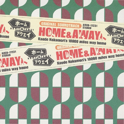 「ホーム&アウェイ」オリジナルサウンドトラック