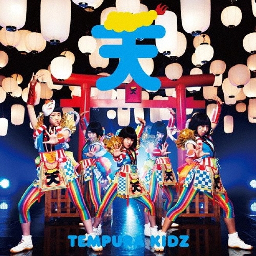 TOWER RECORDS ONLINE㤨TEMPURA KIDZ/ϤäԤƺפ̾ס[SECL-1348]פβǤʤ1,047ߤˤʤޤ