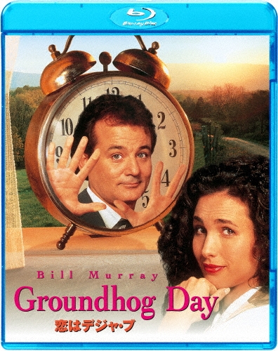 ハロルド・ライミス/恋はデジャ・ブ[BLU-14594]