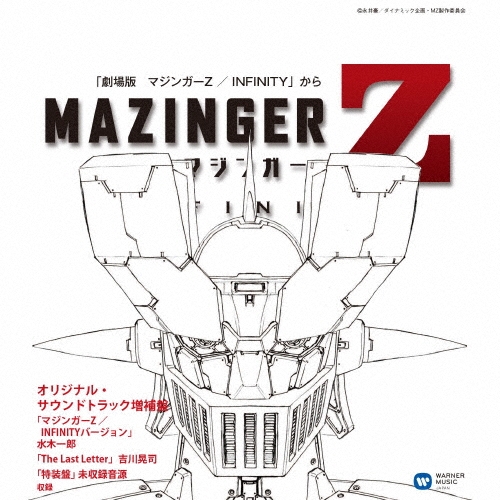 マジンガーZ/INFINITY オリジナル・サウンドトラック 訳ありDISC1無 Amazon.co.jp: マジンガーZ / INFINITY: ミュージック