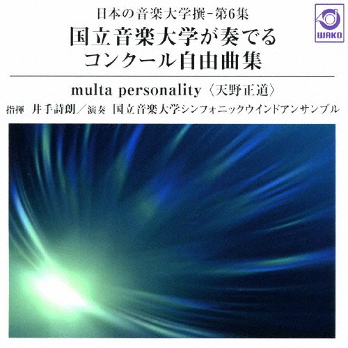 TOWER RECORDS ONLINE㤨ֹΩإե˥åɥ󥵥֥/ܤβ-6 ΩؤդǤ륳󥯡뼫ͳʽmulta personality[WKCD-0123]פβǤʤ2,750ߤˤʤޤ