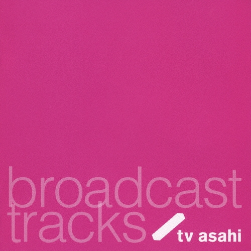 ブロードキャスト・トラックス テレビ朝日編
