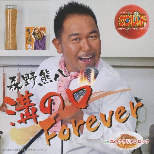 TOWER RECORDS ONLINE㤨ֿȬ/¤θForever[VTCL-35079]פβǤʤ1,210ߤˤʤޤ