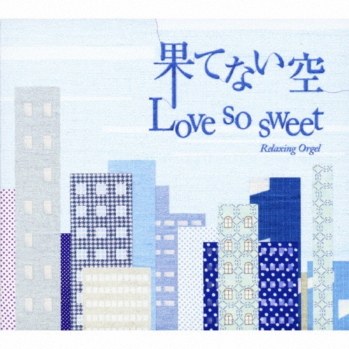 ̤Ƥʤ / Love So Sweet[DLOR-580]