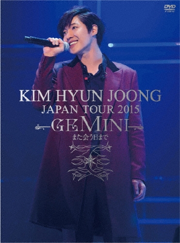 KIM HYUN JOONG JAPAN TOUR 2015 GEMINI また会う日まで [2DVD+ツアーフォトブックレット+プラカードカレンダー]＜初回限定版B＞