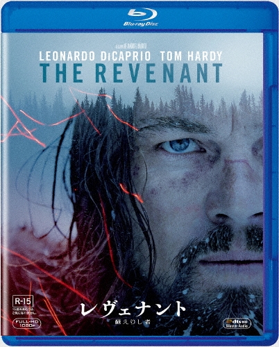 レヴェナント:蘇えりし者