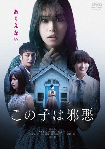 片岡翔/この子は邪悪＜通常版＞[TCED-6869]
