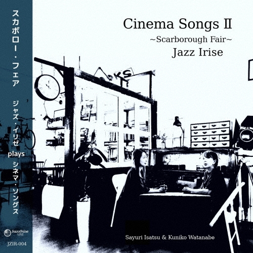 スカボロー・フェア