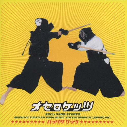 パックザケッツ