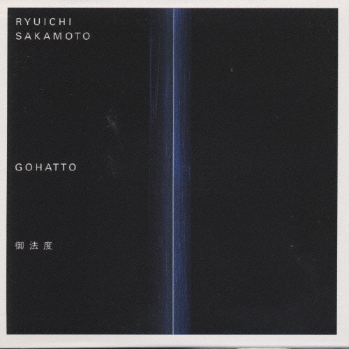 御法度～GOHATTO～