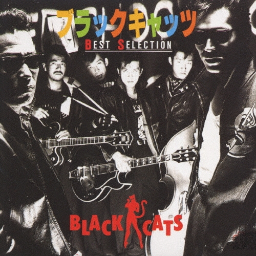 BLACK CATS/ブラックキャッツ ベストセレクション