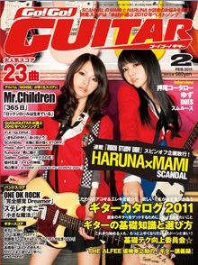 Go! Go! GUITAR 2011年 2月号