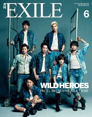 月刊EXILE 2015年6月号
