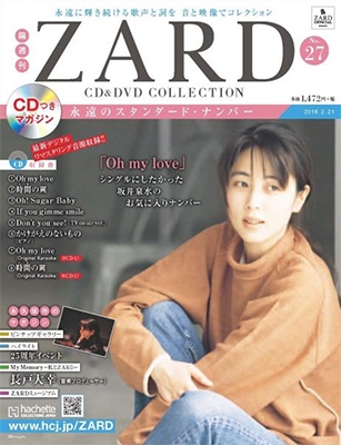 ZARD CD&DVD コレクション27号 2018年2月21日号 ［MAGAZINE+CD］