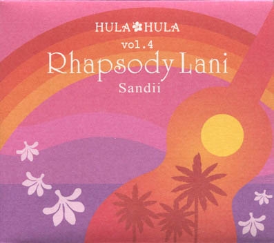 Sandii/HULA HULA vol.4 ラプソディー・ラニ