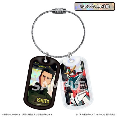 勇気爆発バーンブレイバーン ドッグタグ風キーホルダー イサミ・アオ