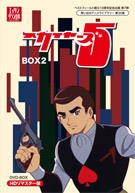 スカイヤーズ5 HDリマスター DVD-BOX BOX2