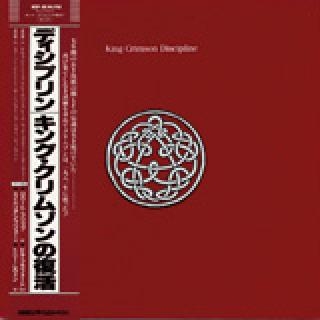 King Crimson/ディシプリン
