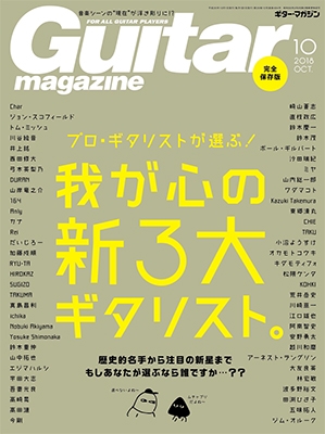 Guitar magazine 2018ǯ10[02933-10]