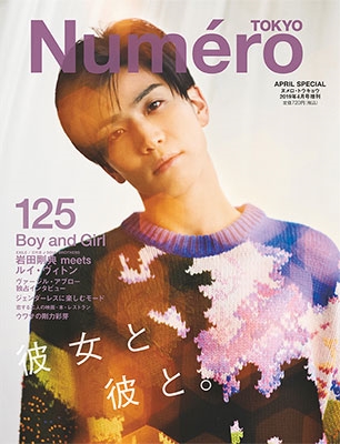 Numero TOKYO 2019年4月号増刊＜岩田剛典表紙バージョン＞