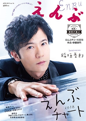 えんぶ 2019年4月号 えんぶ 2019年4月号