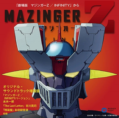 水木一郎 マジンガーz Infinity オリジナル サウンドトラック増補盤