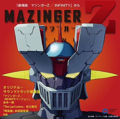 オリジナル・サウンドトラック「マジンガーZ/INFINITY」特装盤(CD)-