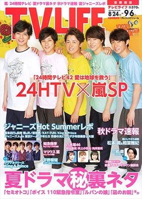 テレビライフ首都圏版 19年9月6日号