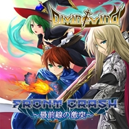 FRONT CRASH ～最前線の激突～