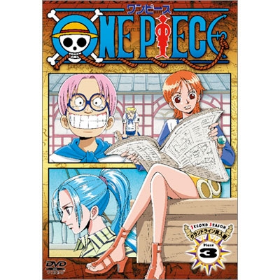 尾田栄一郎 One Piece ワンピース セカンドシーズン グランドライン突入篇 Piece 3