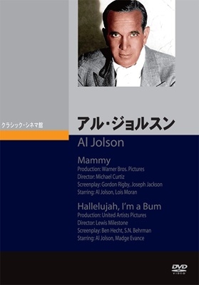 アル・ジョルスン