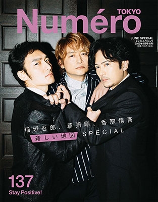 Numero TOKYO 2020年6月号増刊