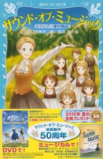 サウンド・オブ・ミュージック トラップ一家の物語 サウンド・オブ・ミュージック トラップ一家の物語