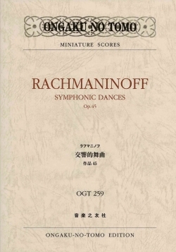 ラフマニノフ 交響的舞曲 作品45 ポケット・スコア