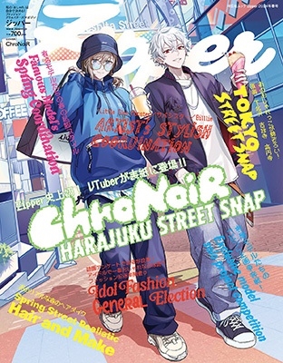 Zipper 2024年春号