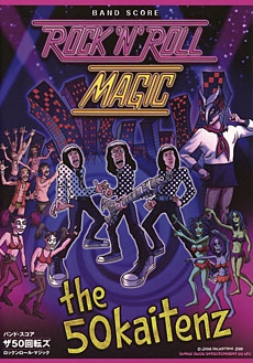 ザ50回転ズ / ロックンロール・マジック バンド・スコア