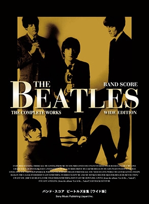 The Beatles/ビートルズ全集[ワイド版] バンド・スコア