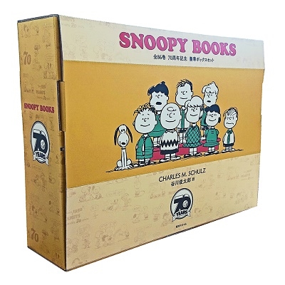 チャールズ M.シュルツ/SNOOPY BOOKS 全86巻 70周年記念 豪華ボックス