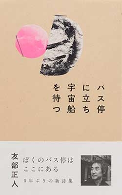 バス停に立ち宇宙船を待つ