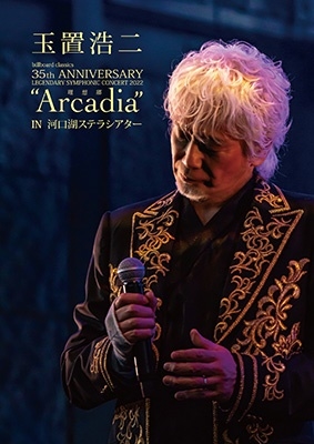 玉置浩二 35th ANNIVERSARY CONCERT Special Collections "Arcadia" & "星路 (みち)" 玉置浩二 35th ANNIVERSARY CONCERT Special Collections "Arcadia" & "星路 (みち)"