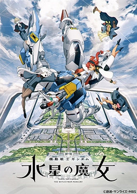 機動戦士ガンダム 水星の魔女 Season2 vol.2＜特装限定版＞