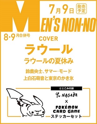 Men's NONNO 2021年8、9月合併号