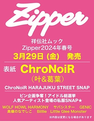 Zipper 2024年春号