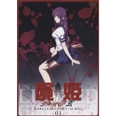 屍姫 玄 第一巻 ［DVD+CD］＜初回限定版＞