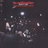 再確認そして発展