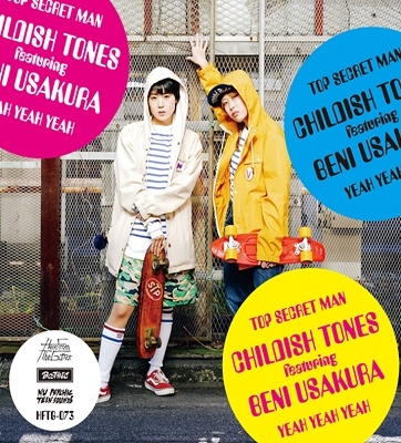 TOP SECRET MAN/YEAH YEAH YEAH<数量限定盤> TOP SECRET MAN/YEAH YEAH YEAH<数量限定盤>