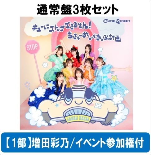 は*る様 CUTIE STREET 2025年タペストリーカレンダー 増田彩乃 は*る様 CUTIE STREET 2025年タペストリーカレンダー 増田彩乃
