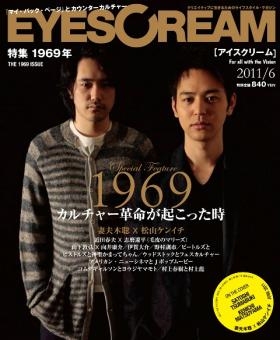 EYESCREAM 2011年 6月号 EYESCREAM 2011年 6月号