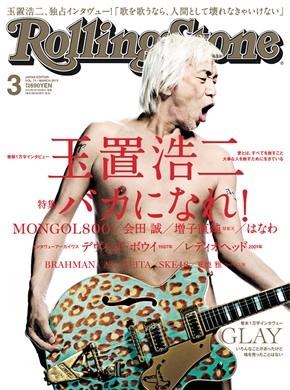 Rolling Stone 日本版 2013年 3月号 Rolling Stone 日本版 2013年 3月号