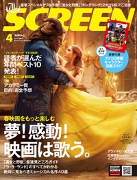 スクリーン 2017年4月号
